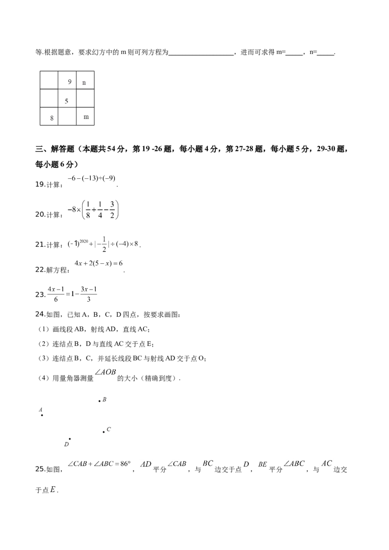 精品解析：北京市怀柔区2019-2020学年七年级上学期期末数学试题（原卷版）(1)_北京初中期末题_C605-京七八九_B京市数学七八九_北京7上数学_2019-2021