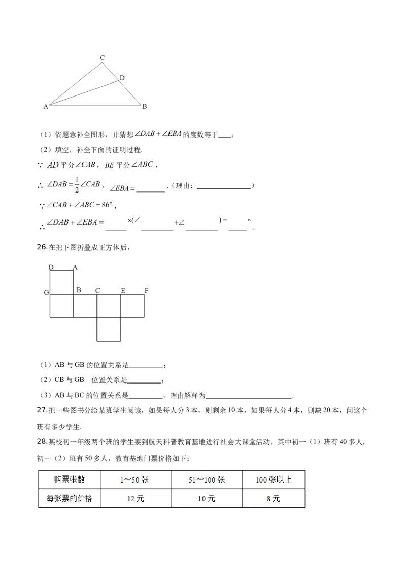 精品解析：北京市怀柔区2019-2020学年七年级上学期期末数学试题（原卷版）(1)_北京初中期末题_C605-京七八九_B京市数学七八九_北京7上数学_2019-2021