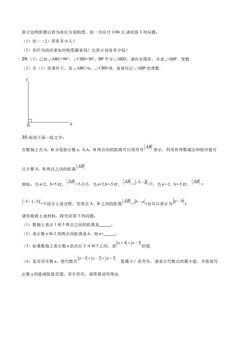 精品解析：北京市怀柔区2019-2020学年七年级上学期期末数学试题（原卷版）(1)_北京初中期末题_C605-京七八九_B京市数学七八九_北京7上数学_2019-2021