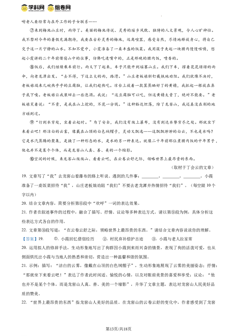 精品解析：北京市房山区2023-2024学年八年级下学期期中语文试题（解析版）(1)_北京初中期末题_C605-京七八九_B语文七八九_北京语文八下_2023-2024