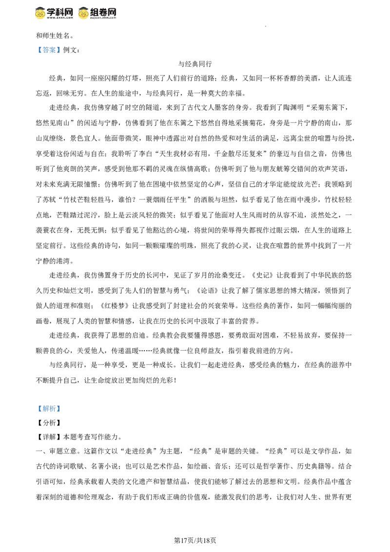 精品解析：北京市房山区2023-2024学年八年级下学期期中语文试题（解析版）(1)_北京初中期末题_C605-京七八九_B语文七八九_北京语文八下_2023-2024