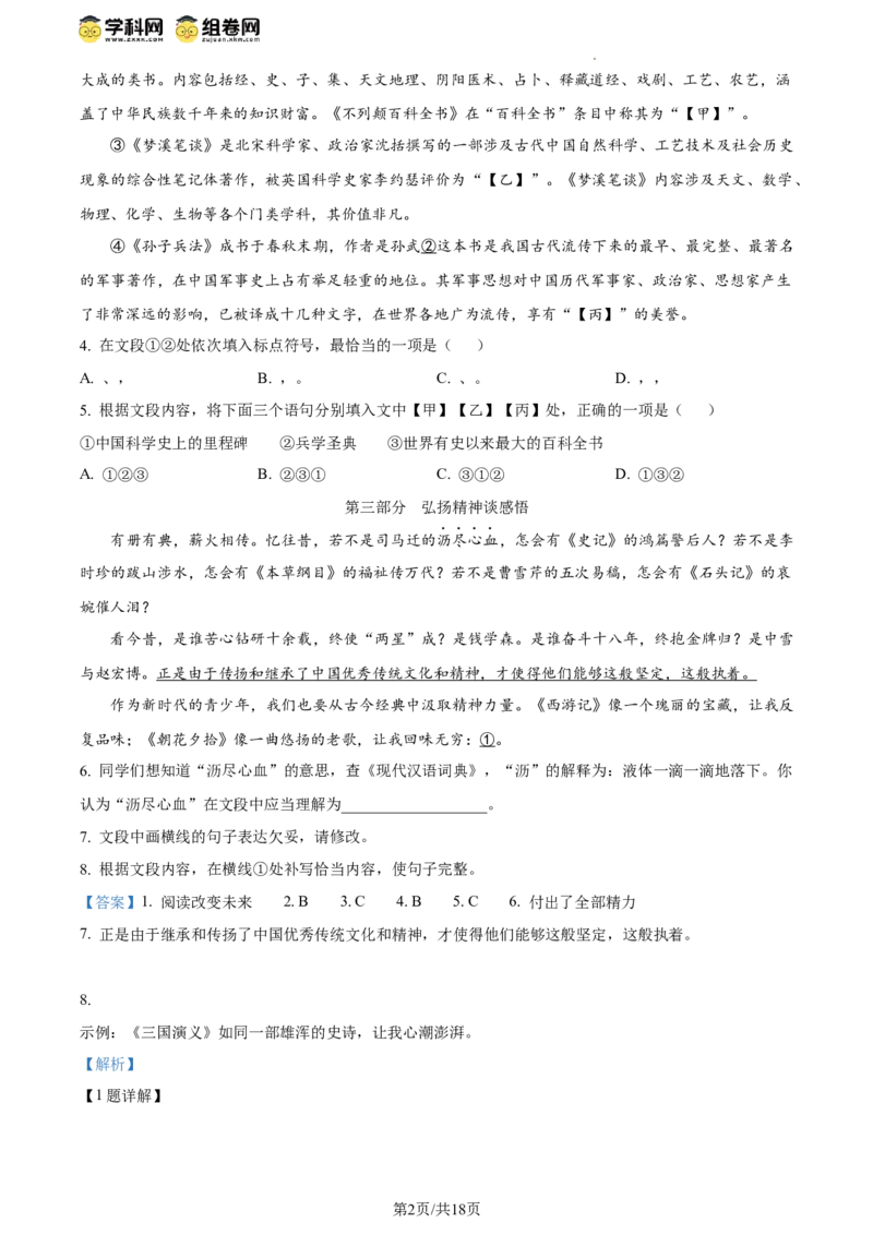 精品解析：北京市房山区2023-2024学年八年级下学期期中语文试题（解析版）(1)_北京初中期末题_C605-京七八九_B语文七八九_北京语文八下_2023-2024