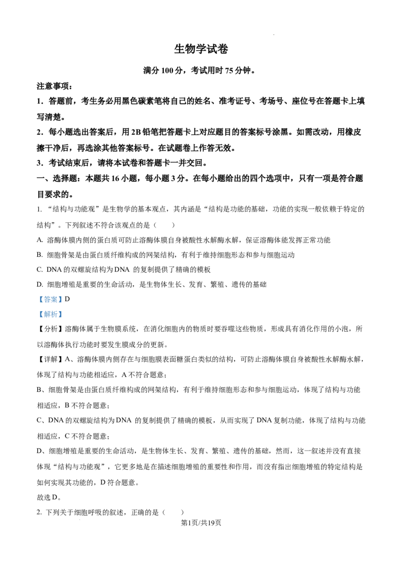 云南师范大学附属中学2025届高三高考适应性月考卷（四）生物答案_A1502026各地模拟卷（超值！）_10月_241024云南师范大学附属中学2025届高三高考适应性月考卷（四）