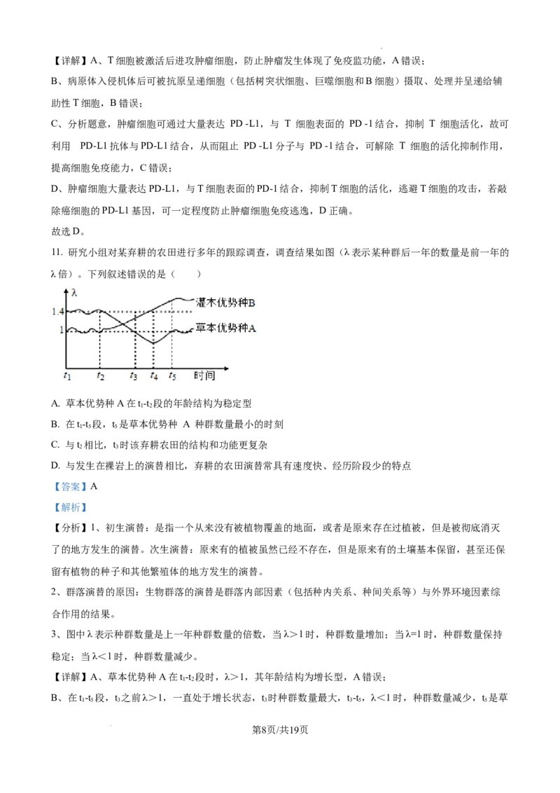 云南师范大学附属中学2025届高三高考适应性月考卷（四）生物答案_A1502026各地模拟卷（超值！）_10月_241024云南师范大学附属中学2025届高三高考适应性月考卷（四）