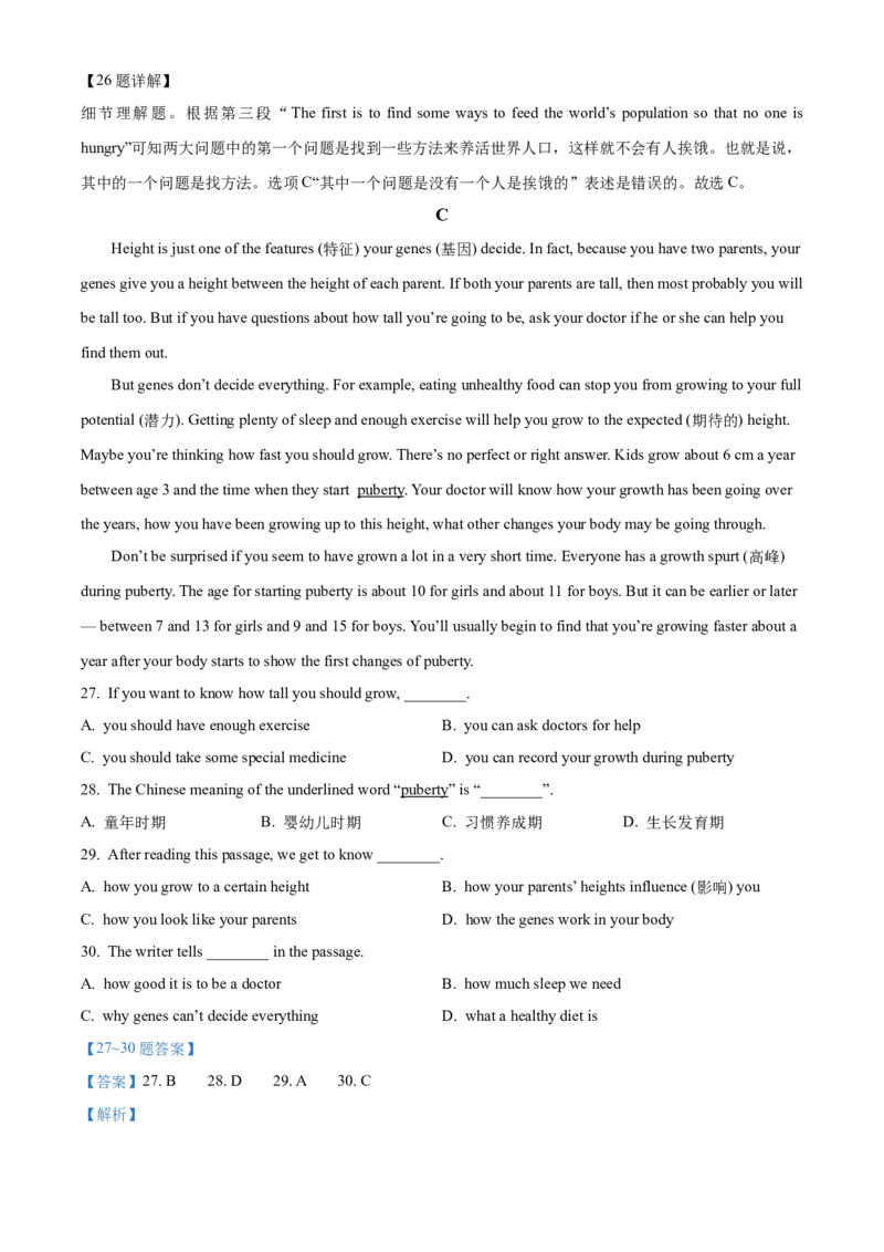精品解析：北京市一零一中学2020-2021学年七年级下学期期末英语试题（解析版）(1)_北京初中期末题_C605-京七八九_B京英语七八九_北京7下英语_2020-2021