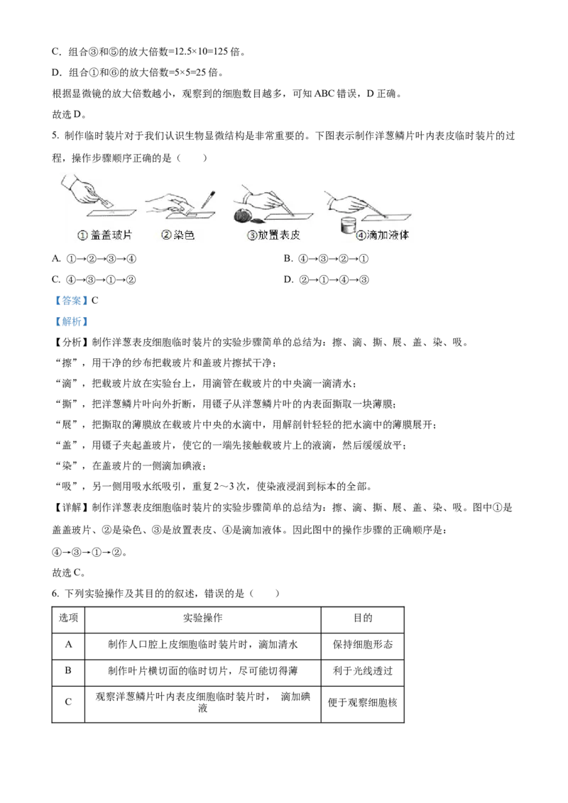 精品解析：北京市北京师范大学附属实验中学2022-2023学年七年级上学期期中生物试题（解析版）(1)_北京初中期末题_C605-京七八九_B京生物七八九_北京7上生物_2022-2024_北京生物7上期中