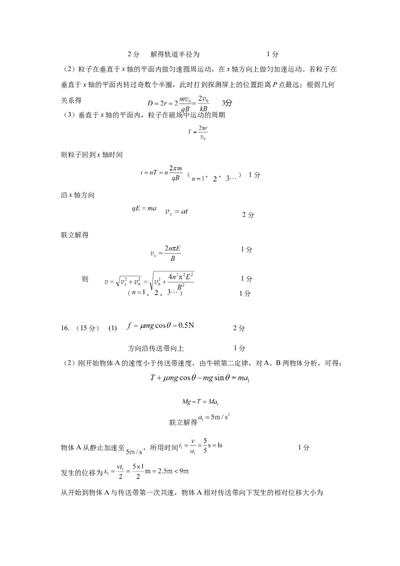 六校联考答案_A1502026各地模拟卷（超值！）_10月_241023江苏省南京市六校联合体2024-2025学年高三上学期10月期中调研_江苏省南京市六校联合体2024-2025学年高三上学期10月期中物理试题