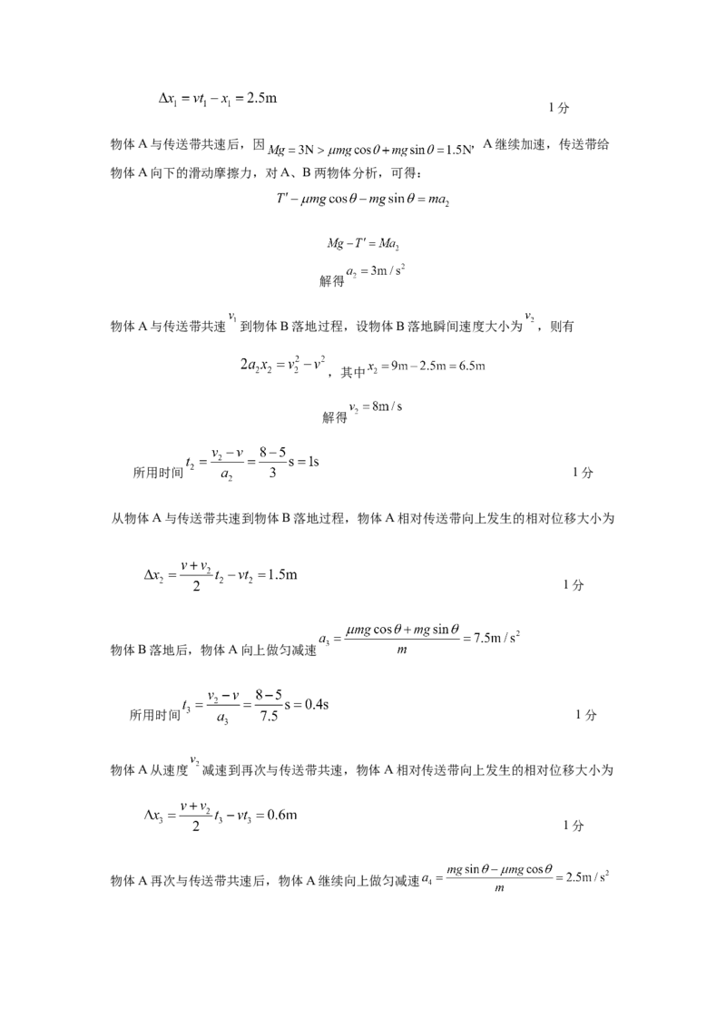六校联考答案_A1502026各地模拟卷（超值！）_10月_241023江苏省南京市六校联合体2024-2025学年高三上学期10月期中调研_江苏省南京市六校联合体2024-2025学年高三上学期10月期中物理试题
