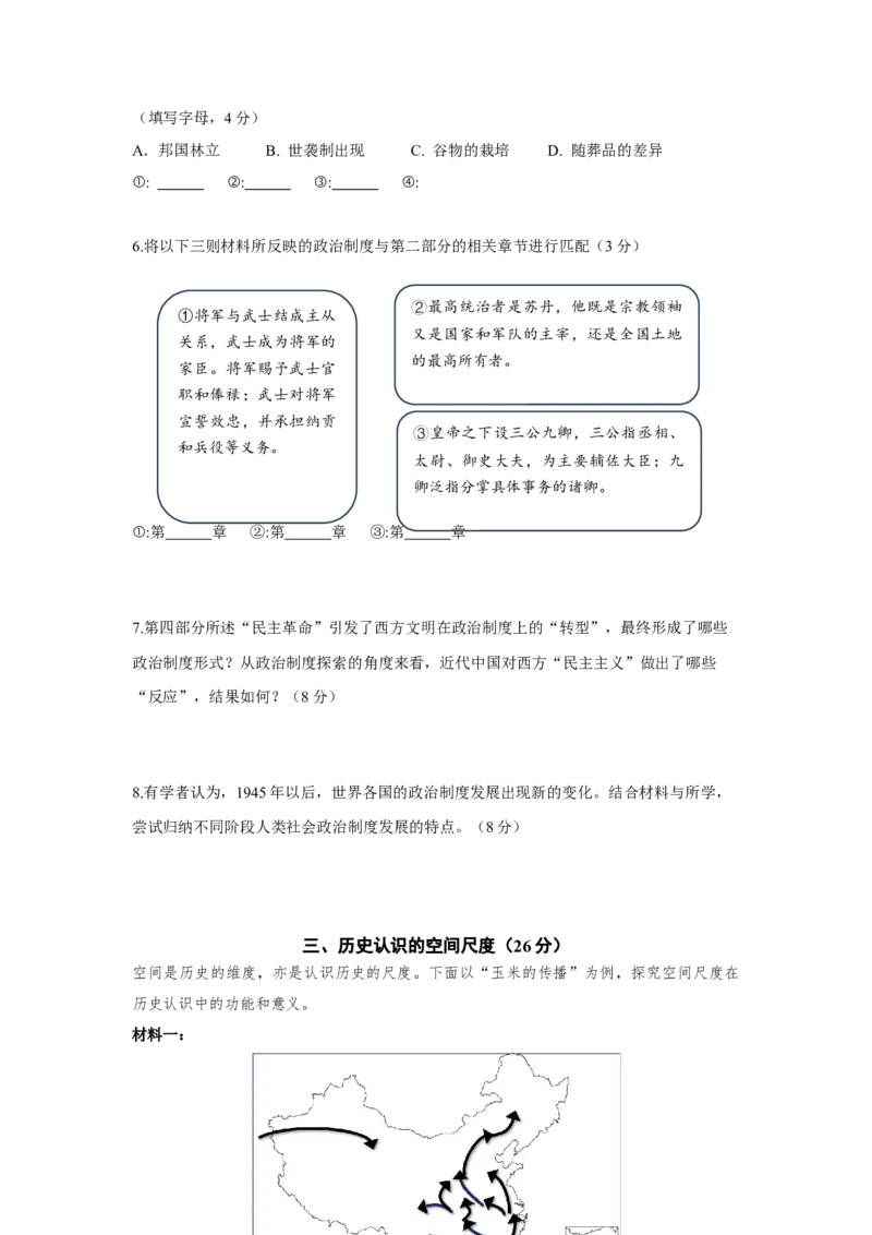 上海市奉贤区2024-2025学年高三上学期一模历史试题（含答案）_A1502026各地模拟卷（超值！）_12月_241216上海市奉贤区2025届高三上学期一模