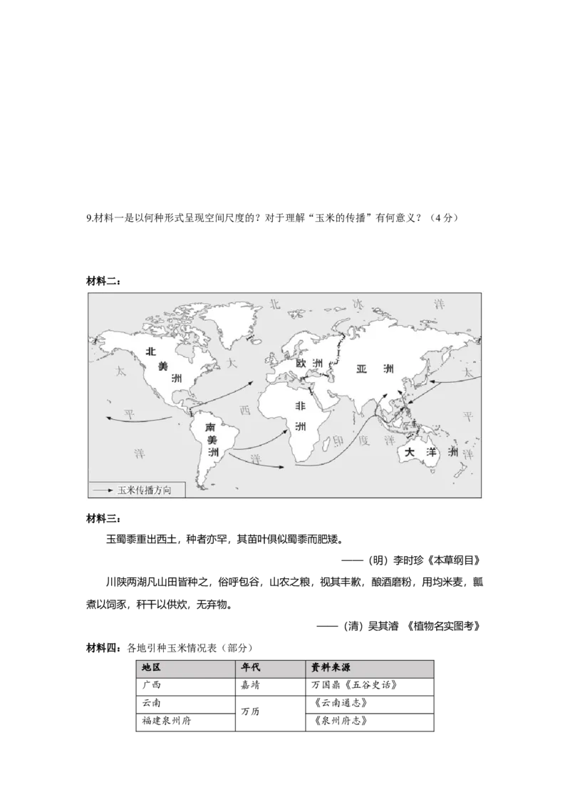 上海市奉贤区2024-2025学年高三上学期一模历史试题（含答案）_A1502026各地模拟卷（超值！）_12月_241216上海市奉贤区2025届高三上学期一模