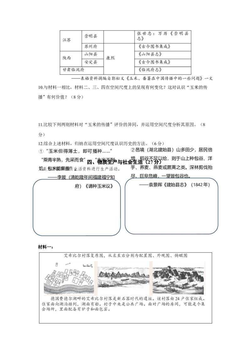 上海市奉贤区2024-2025学年高三上学期一模历史试题（含答案）_A1502026各地模拟卷（超值！）_12月_241216上海市奉贤区2025届高三上学期一模
