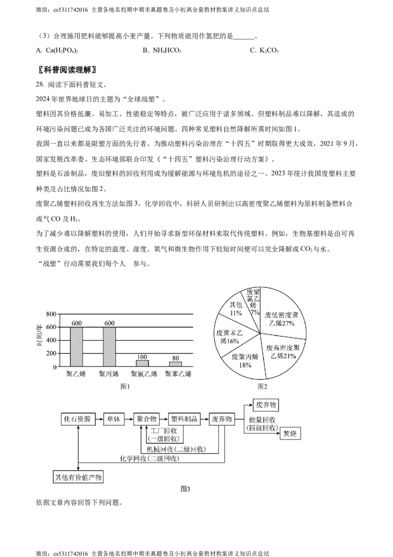 精品解析：2024年北京市石景山区中考二模化学试卷（原卷版）(1)_北京初中期末题_C605-京七八九_B京化学七八九_北京9下化学（含中考模拟）_北京化学9下一二模