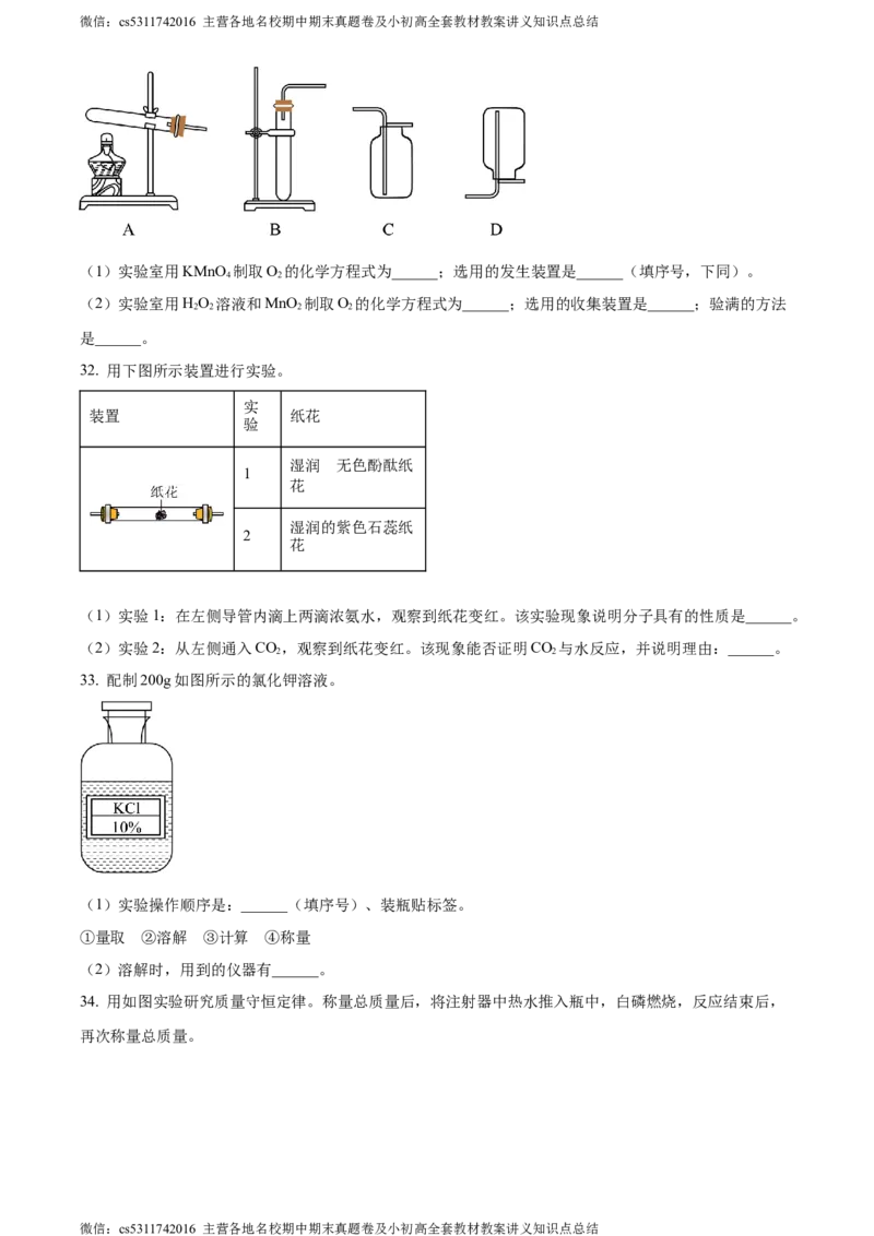 精品解析：2024年北京市石景山区中考二模化学试卷（原卷版）(1)_北京初中期末题_C605-京七八九_B京化学七八九_北京9下化学（含中考模拟）_北京化学9下一二模
