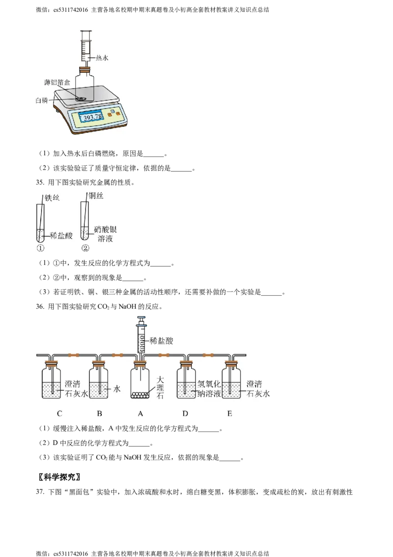 精品解析：2024年北京市石景山区中考二模化学试卷（原卷版）(1)_北京初中期末题_C605-京七八九_B京化学七八九_北京9下化学（含中考模拟）_北京化学9下一二模