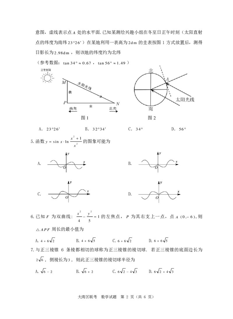 2023大湾区高三数学试卷_2.2025数学总复习_2023年新高考资料_3数学高考模拟题_新高考_2023届广州大湾区普通高中毕业班第一次联合模拟考试数学