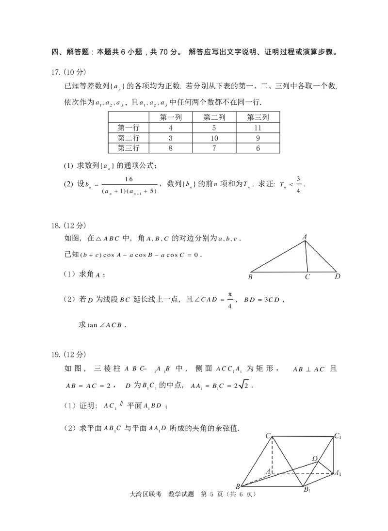 2023大湾区高三数学试卷_2.2025数学总复习_2023年新高考资料_3数学高考模拟题_新高考_2023届广州大湾区普通高中毕业班第一次联合模拟考试数学