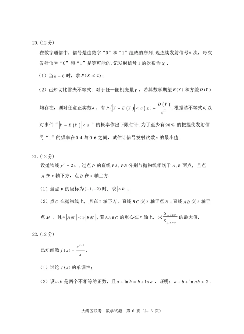 2023大湾区高三数学试卷_2.2025数学总复习_2023年新高考资料_3数学高考模拟题_新高考_2023届广州大湾区普通高中毕业班第一次联合模拟考试数学