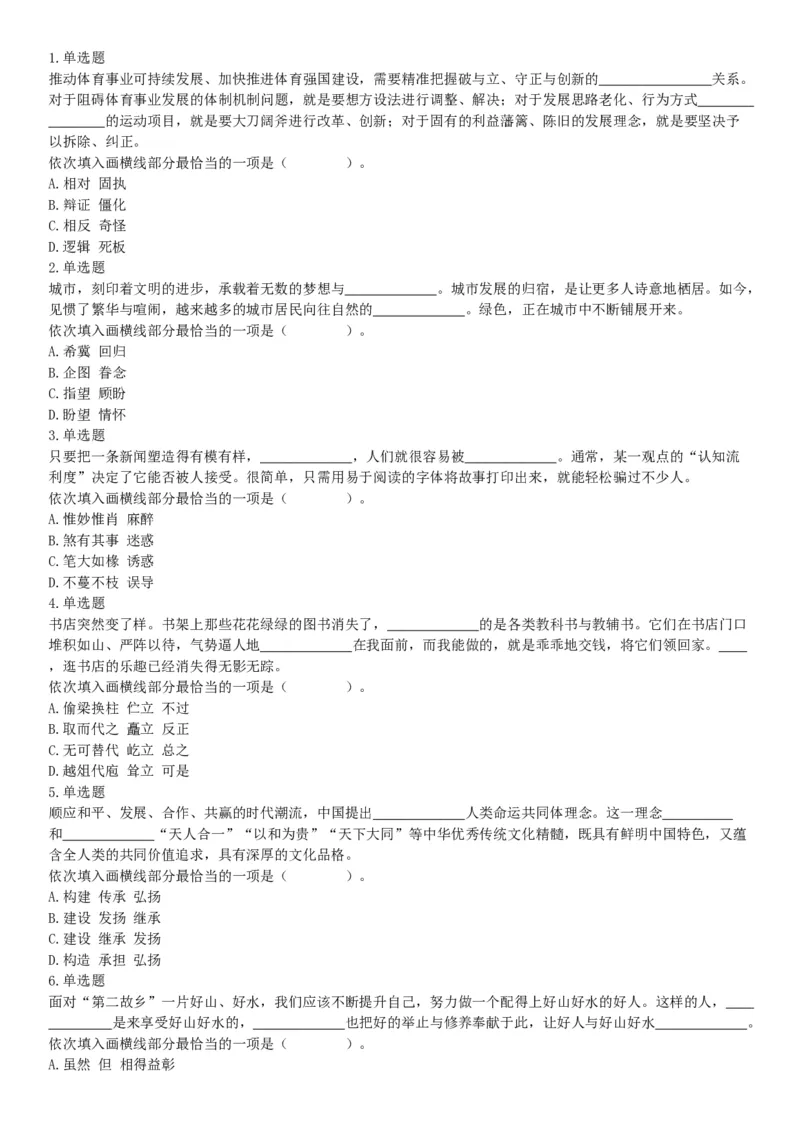 2019年山西省运城市夏县事业单位招聘考试《公共基础知识》和《职业能力测试》精选题（网友回忆版）_26事业职测+综合_闲鱼2026事业单位职测+综合_职测+综合真题合集ABCDE_山西_156