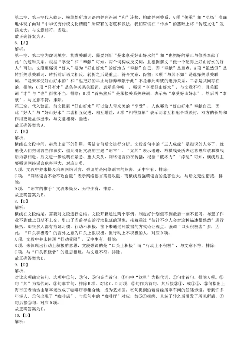 2019年山西省运城市夏县事业单位招聘考试《公共基础知识》和《职业能力测试》精选题（网友回忆版）_26事业职测+综合_闲鱼2026事业单位职测+综合_职测+综合真题合集ABCDE_山西_156