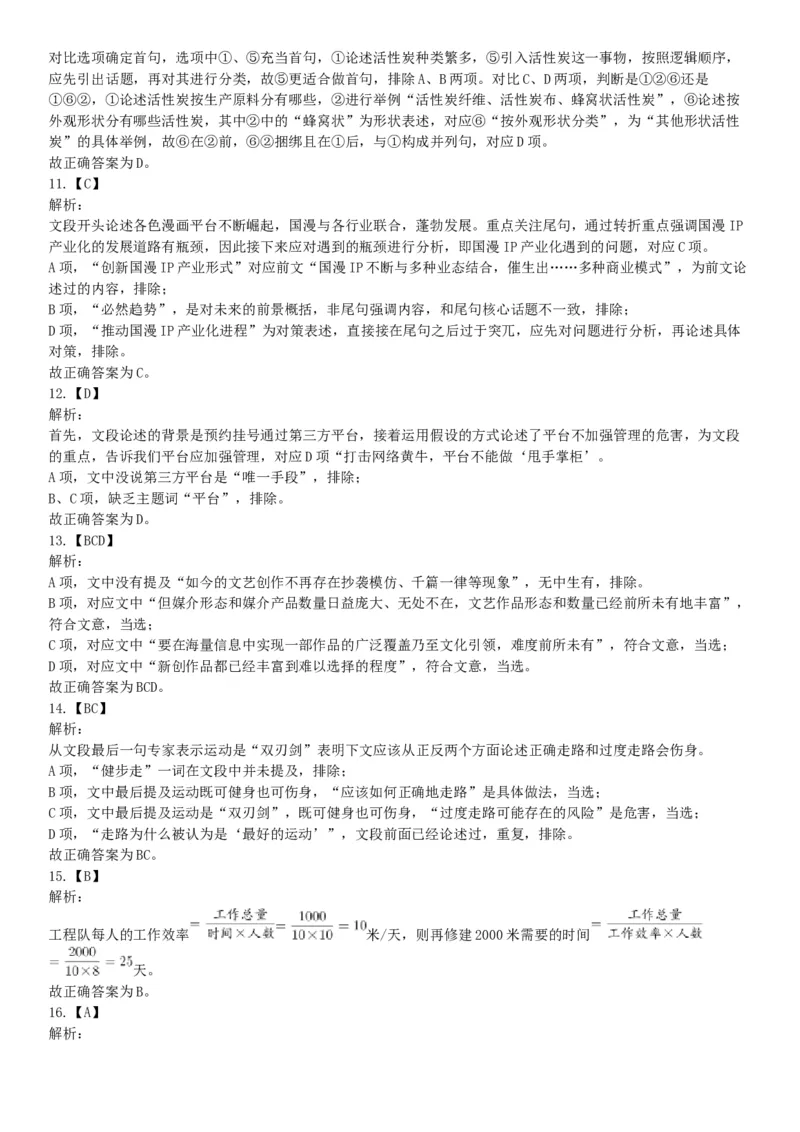 2019年山西省运城市夏县事业单位招聘考试《公共基础知识》和《职业能力测试》精选题（网友回忆版）_26事业职测+综合_闲鱼2026事业单位职测+综合_职测+综合真题合集ABCDE_山西_156
