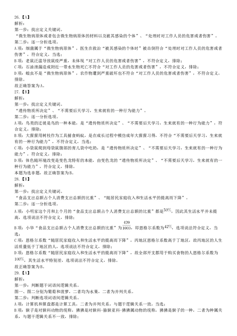 2019年山西省运城市夏县事业单位招聘考试《公共基础知识》和《职业能力测试》精选题（网友回忆版）_26事业职测+综合_闲鱼2026事业单位职测+综合_职测+综合真题合集ABCDE_山西_156