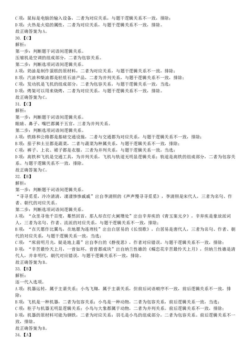 2019年山西省运城市夏县事业单位招聘考试《公共基础知识》和《职业能力测试》精选题（网友回忆版）_26事业职测+综合_闲鱼2026事业单位职测+综合_职测+综合真题合集ABCDE_山西_156