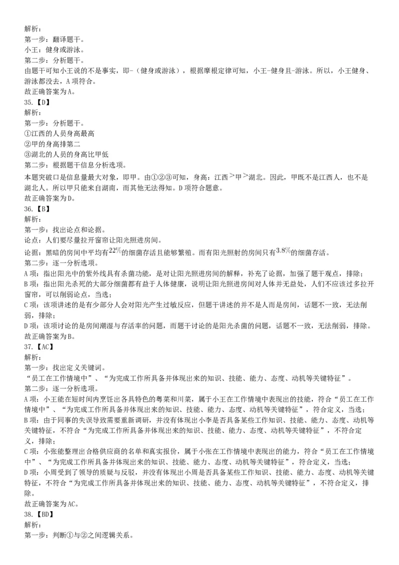 2019年山西省运城市夏县事业单位招聘考试《公共基础知识》和《职业能力测试》精选题（网友回忆版）_26事业职测+综合_闲鱼2026事业单位职测+综合_职测+综合真题合集ABCDE_山西_156