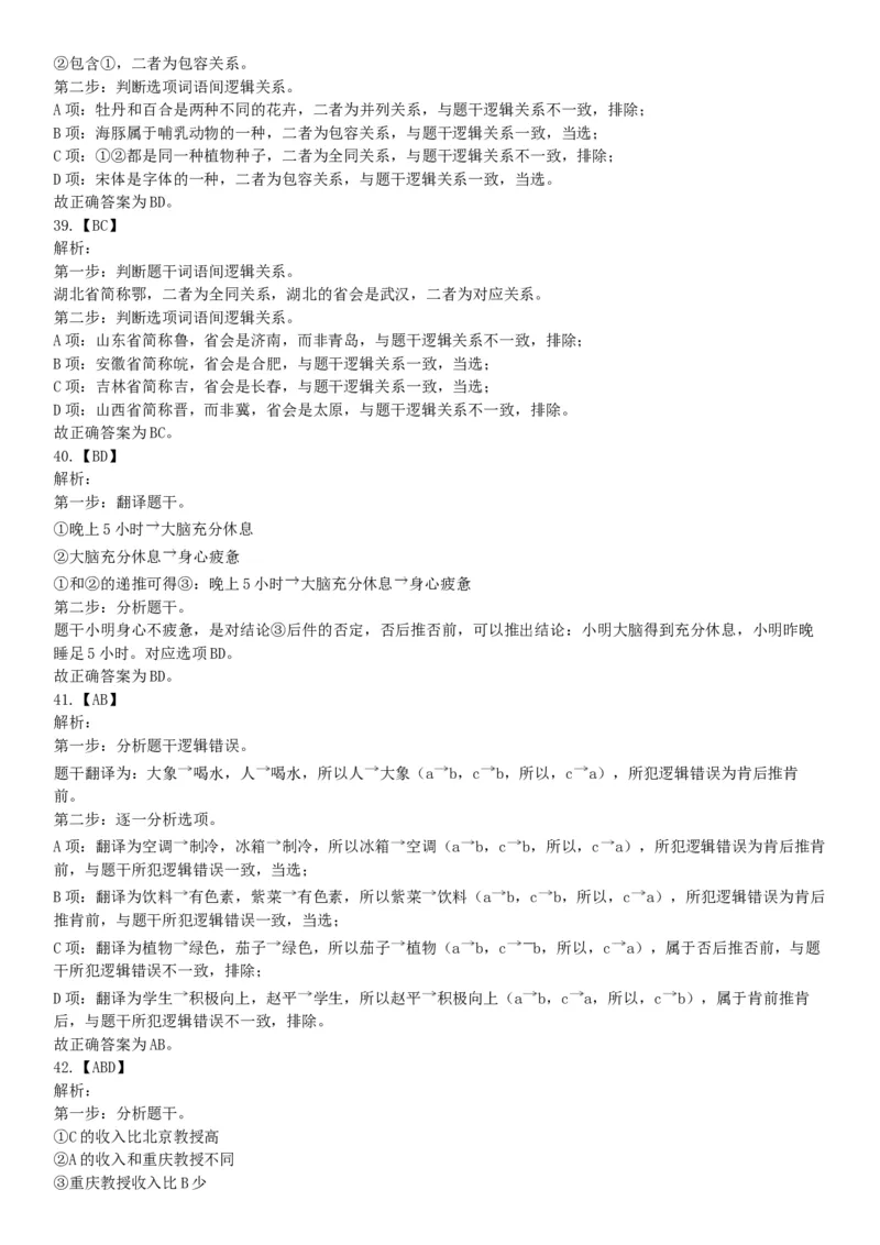 2019年山西省运城市夏县事业单位招聘考试《公共基础知识》和《职业能力测试》精选题（网友回忆版）_26事业职测+综合_闲鱼2026事业单位职测+综合_职测+综合真题合集ABCDE_山西_156