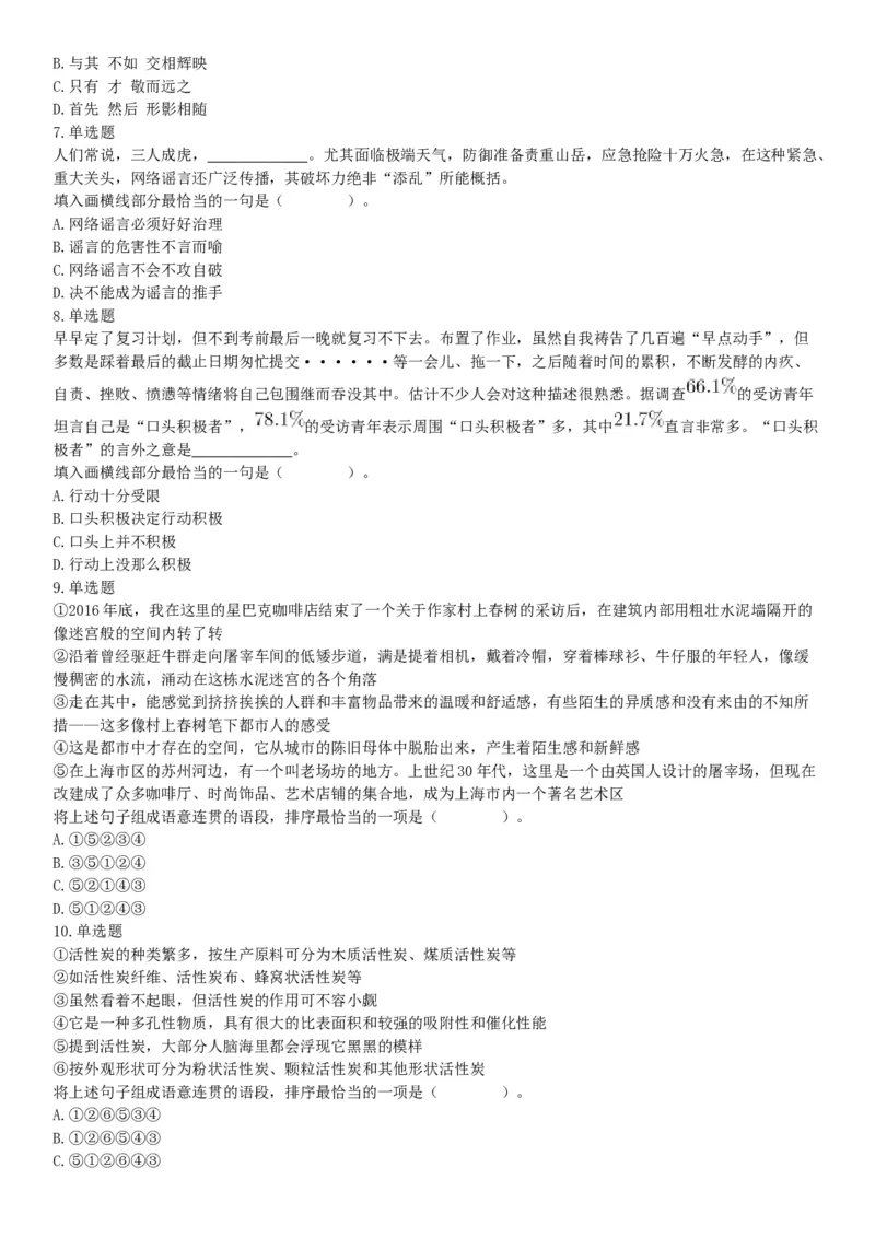 2019年山西省运城市夏县事业单位招聘考试《公共基础知识》和《职业能力测试》精选题（网友回忆版）_26事业职测+综合_闲鱼2026事业单位职测+综合_职测+综合真题合集ABCDE_山西_156