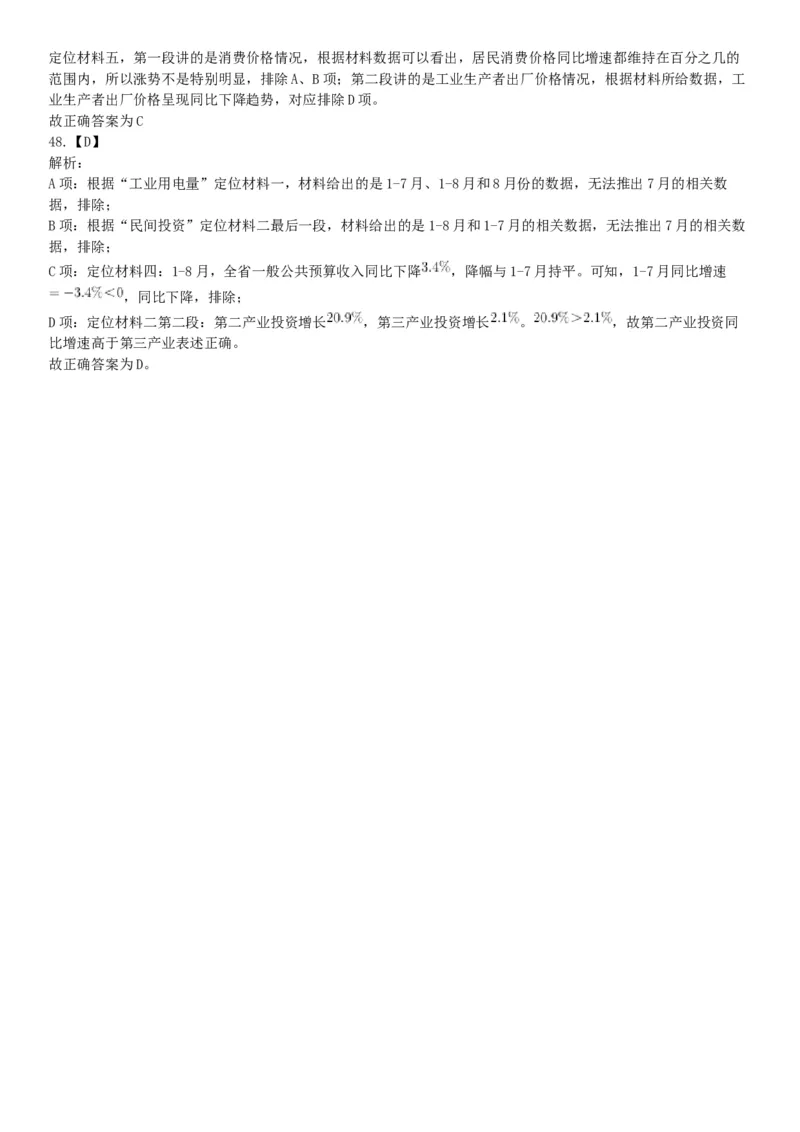 2019年山西省运城市夏县事业单位招聘考试《公共基础知识》和《职业能力测试》精选题（网友回忆版）_26事业职测+综合_闲鱼2026事业单位职测+综合_职测+综合真题合集ABCDE_山西_156