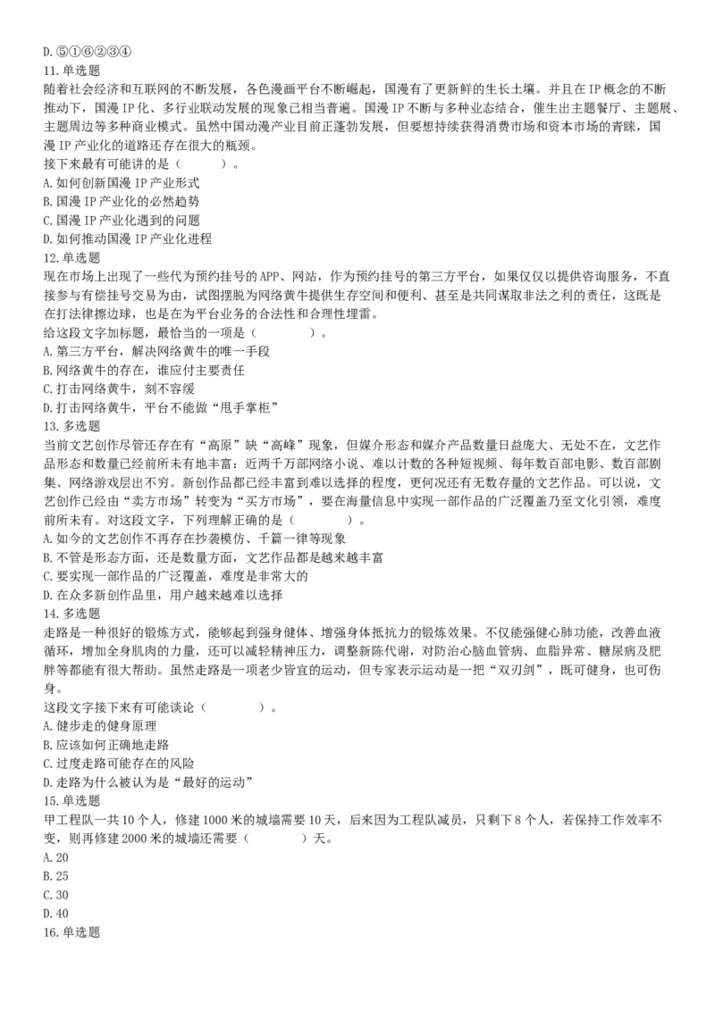 2019年山西省运城市夏县事业单位招聘考试《公共基础知识》和《职业能力测试》精选题（网友回忆版）_26事业职测+综合_闲鱼2026事业单位职测+综合_职测+综合真题合集ABCDE_山西_156