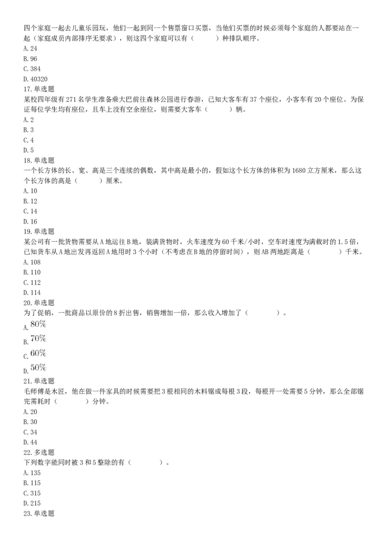 2019年山西省运城市夏县事业单位招聘考试《公共基础知识》和《职业能力测试》精选题（网友回忆版）_26事业职测+综合_闲鱼2026事业单位职测+综合_职测+综合真题合集ABCDE_山西_156