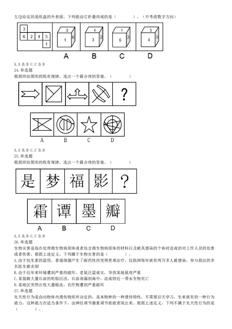 2019年山西省运城市夏县事业单位招聘考试《公共基础知识》和《职业能力测试》精选题（网友回忆版）_26事业职测+综合_闲鱼2026事业单位职测+综合_职测+综合真题合集ABCDE_山西_156