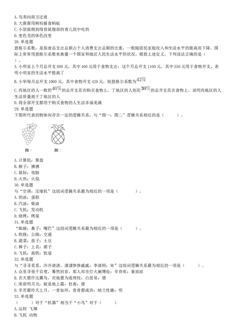 2019年山西省运城市夏县事业单位招聘考试《公共基础知识》和《职业能力测试》精选题（网友回忆版）_26事业职测+综合_闲鱼2026事业单位职测+综合_职测+综合真题合集ABCDE_山西_156