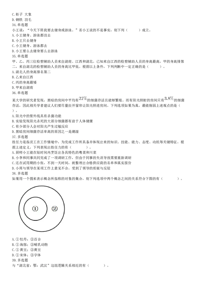 2019年山西省运城市夏县事业单位招聘考试《公共基础知识》和《职业能力测试》精选题（网友回忆版）_26事业职测+综合_闲鱼2026事业单位职测+综合_职测+综合真题合集ABCDE_山西_156