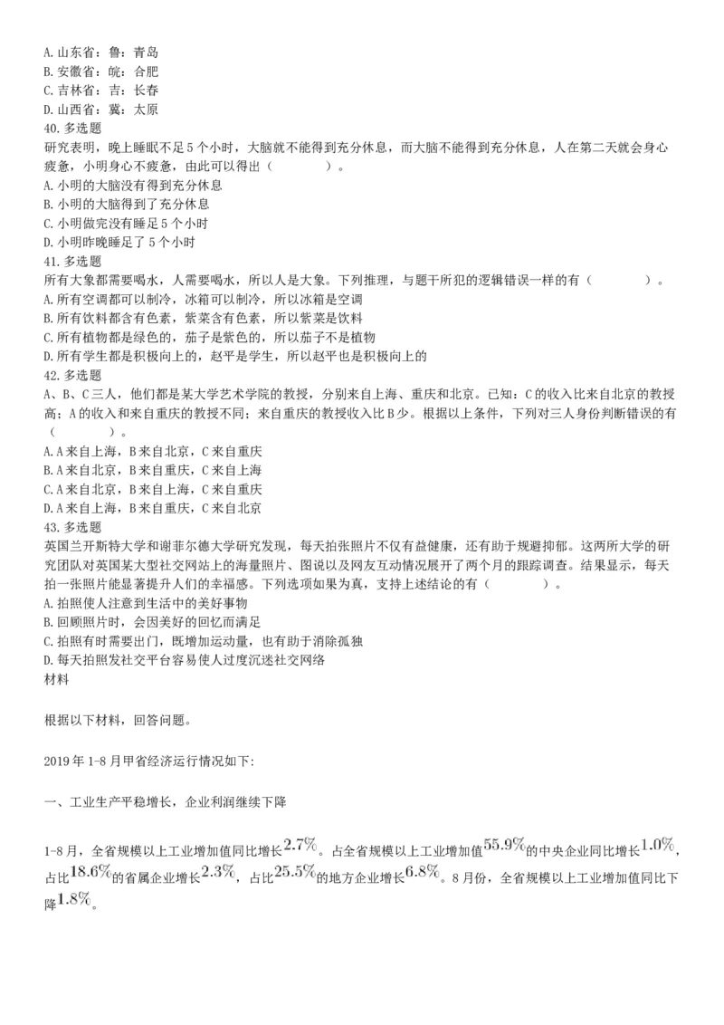 2019年山西省运城市夏县事业单位招聘考试《公共基础知识》和《职业能力测试》精选题（网友回忆版）_26事业职测+综合_闲鱼2026事业单位职测+综合_职测+综合真题合集ABCDE_山西_156