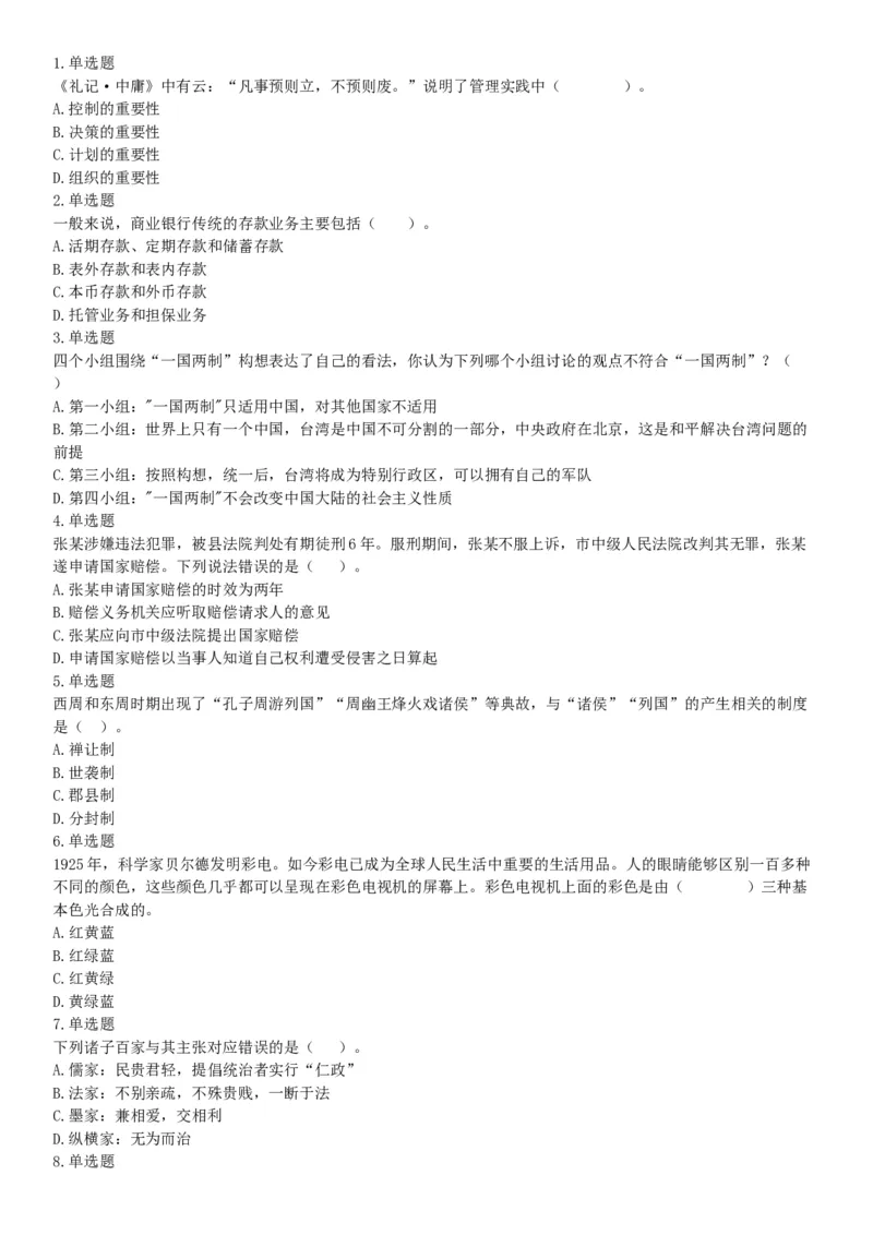 2019年湖北武汉事业单位考试A类《职业能力倾向测验》精选题（网友回忆版）_20211022_090014_26事业职测+综合_闲鱼2026事业单位职测+综合_职测+综合真题合集ABCDE_A类-综合管理_湖北