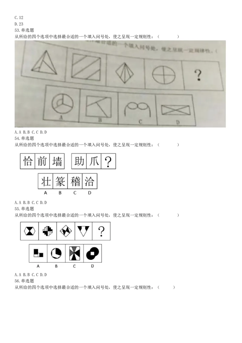 2019年湖北武汉事业单位考试A类《职业能力倾向测验》精选题（网友回忆版）_20211022_090014_26事业职测+综合_闲鱼2026事业单位职测+综合_职测+综合真题合集ABCDE_A类-综合管理_湖北
