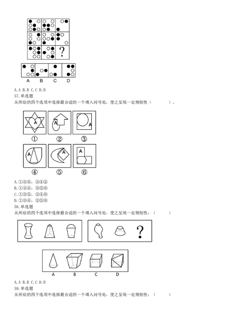 2019年湖北武汉事业单位考试A类《职业能力倾向测验》精选题（网友回忆版）_20211022_090014_26事业职测+综合_闲鱼2026事业单位职测+综合_职测+综合真题合集ABCDE_A类-综合管理_湖北