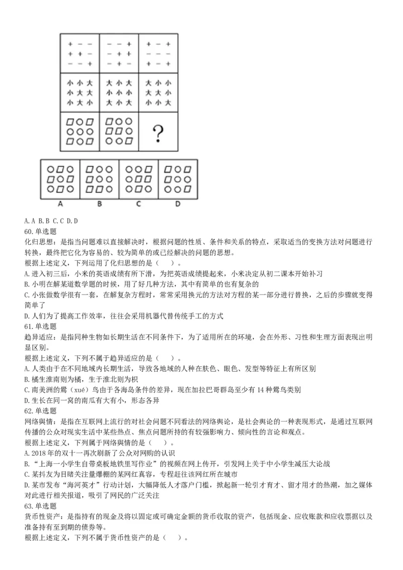 2019年湖北武汉事业单位考试A类《职业能力倾向测验》精选题（网友回忆版）_20211022_090014_26事业职测+综合_闲鱼2026事业单位职测+综合_职测+综合真题合集ABCDE_A类-综合管理_湖北