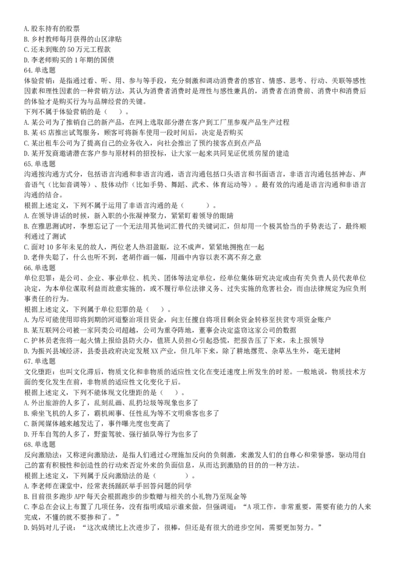 2019年湖北武汉事业单位考试A类《职业能力倾向测验》精选题（网友回忆版）_20211022_090014_26事业职测+综合_闲鱼2026事业单位职测+综合_职测+综合真题合集ABCDE_A类-综合管理_湖北