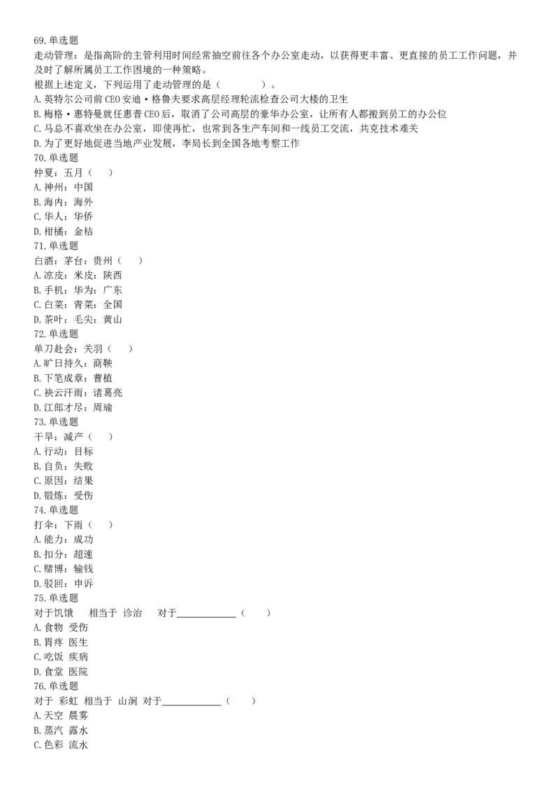 2019年湖北武汉事业单位考试A类《职业能力倾向测验》精选题（网友回忆版）_20211022_090014_26事业职测+综合_闲鱼2026事业单位职测+综合_职测+综合真题合集ABCDE_A类-综合管理_湖北