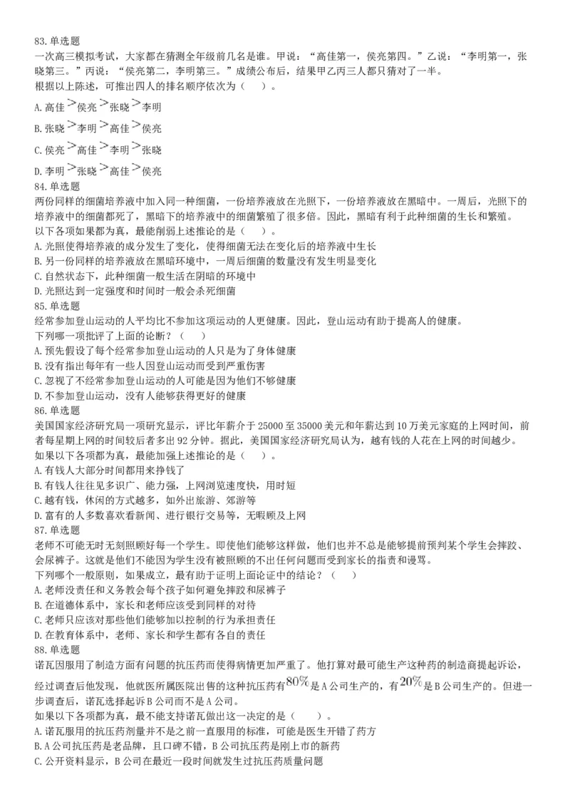 2019年湖北武汉事业单位考试A类《职业能力倾向测验》精选题（网友回忆版）_20211022_090014_26事业职测+综合_闲鱼2026事业单位职测+综合_职测+综合真题合集ABCDE_A类-综合管理_湖北