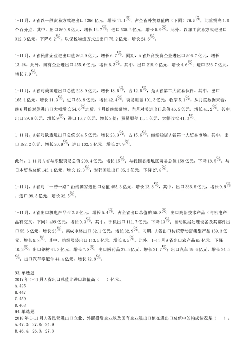 2019年湖北武汉事业单位考试A类《职业能力倾向测验》精选题（网友回忆版）_20211022_090014_26事业职测+综合_闲鱼2026事业单位职测+综合_职测+综合真题合集ABCDE_A类-综合管理_湖北