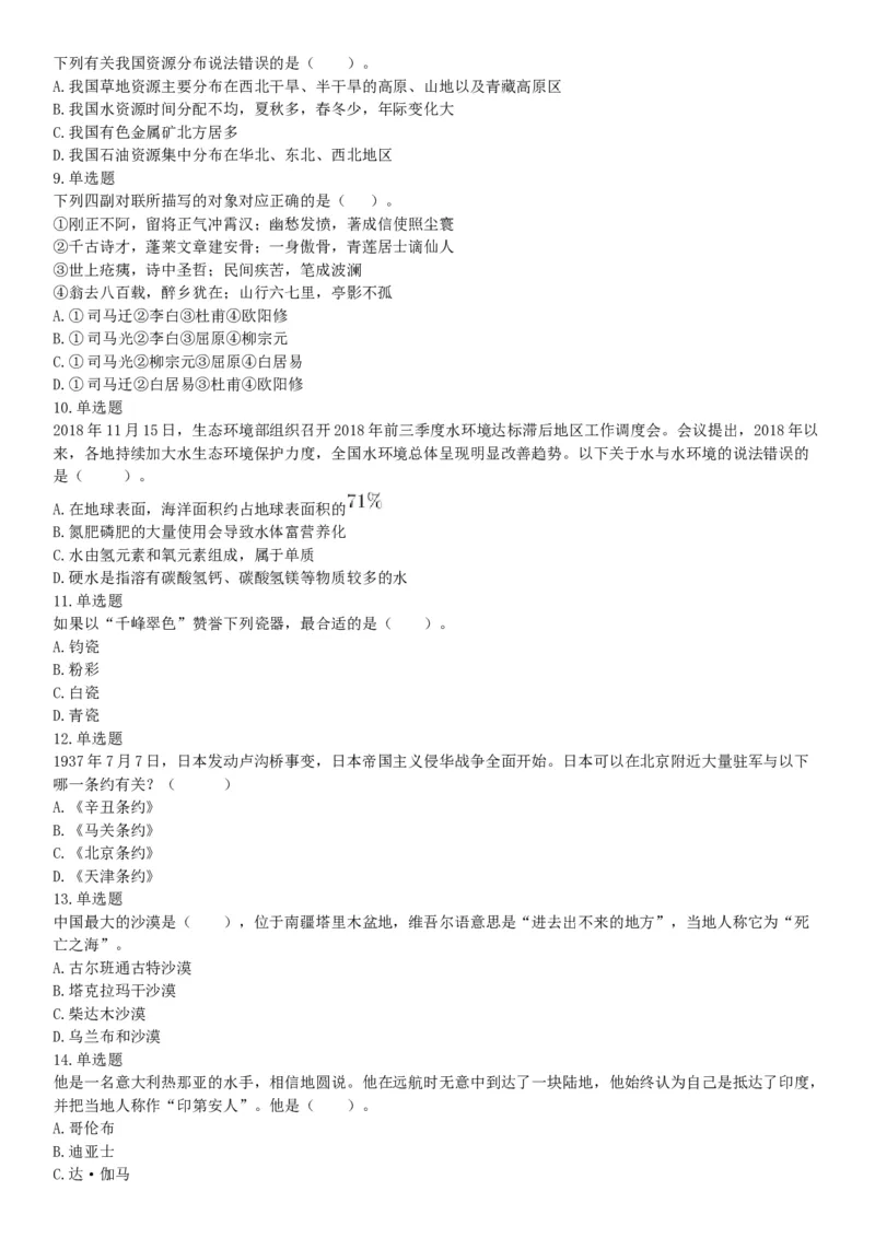 2019年湖北武汉事业单位考试A类《职业能力倾向测验》精选题（网友回忆版）_20211022_090014_26事业职测+综合_闲鱼2026事业单位职测+综合_职测+综合真题合集ABCDE_A类-综合管理_湖北