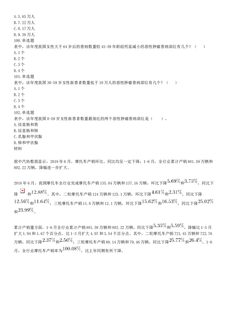 2019年湖北武汉事业单位考试A类《职业能力倾向测验》精选题（网友回忆版）_20211022_090014_26事业职测+综合_闲鱼2026事业单位职测+综合_职测+综合真题合集ABCDE_A类-综合管理_湖北