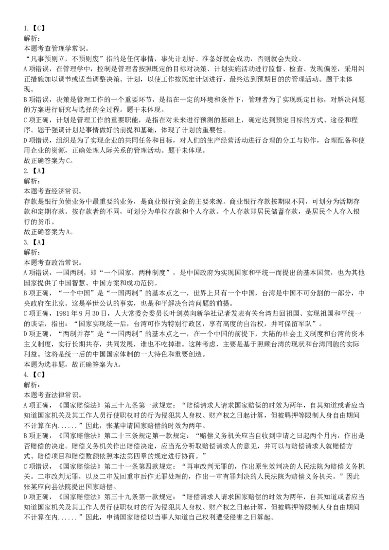 2019年湖北武汉事业单位考试A类《职业能力倾向测验》精选题（网友回忆版）_20211022_090014_26事业职测+综合_闲鱼2026事业单位职测+综合_职测+综合真题合集ABCDE_A类-综合管理_湖北