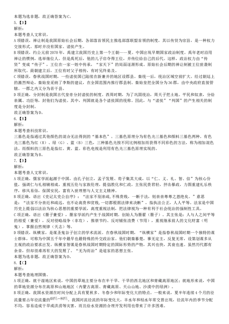 2019年湖北武汉事业单位考试A类《职业能力倾向测验》精选题（网友回忆版）_20211022_090014_26事业职测+综合_闲鱼2026事业单位职测+综合_职测+综合真题合集ABCDE_A类-综合管理_湖北