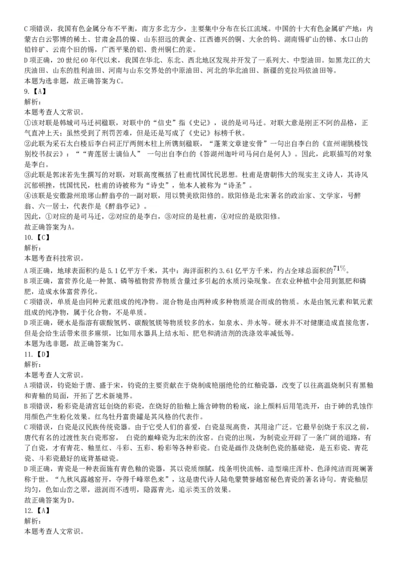 2019年湖北武汉事业单位考试A类《职业能力倾向测验》精选题（网友回忆版）_20211022_090014_26事业职测+综合_闲鱼2026事业单位职测+综合_职测+综合真题合集ABCDE_A类-综合管理_湖北