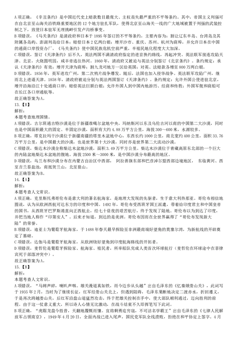 2019年湖北武汉事业单位考试A类《职业能力倾向测验》精选题（网友回忆版）_20211022_090014_26事业职测+综合_闲鱼2026事业单位职测+综合_职测+综合真题合集ABCDE_A类-综合管理_湖北